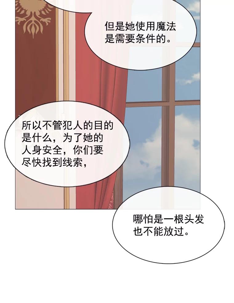 《图书馆需要魔女》91.万花筒 第27页