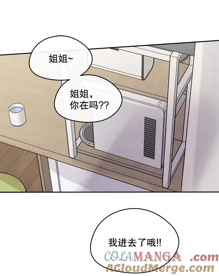 《触发嫉妒》90.真正的一面 第57页