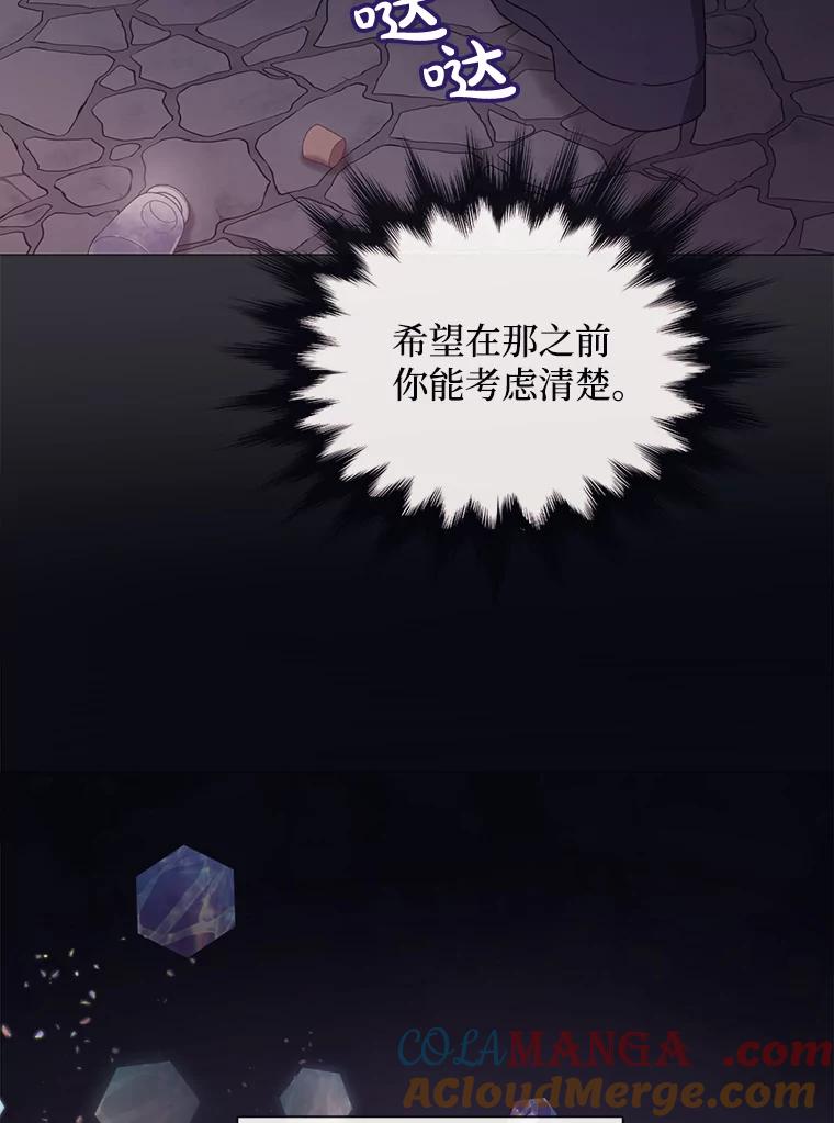 《图书馆需要魔女》91.万花筒 第88页