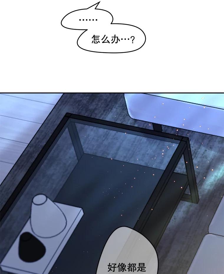 《触发嫉妒》90.真正的一面 第50页