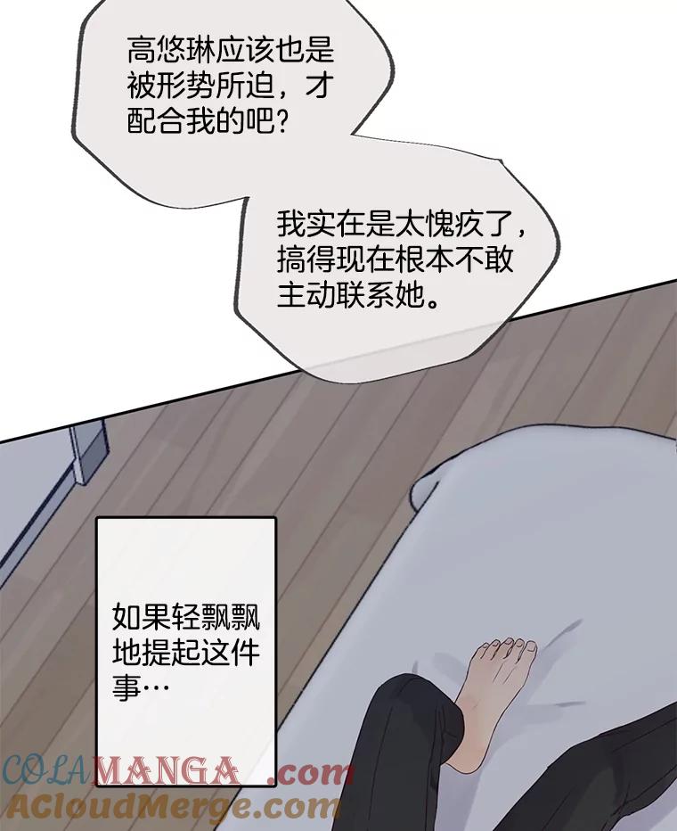 《触发嫉妒》90.真正的一面 第89页