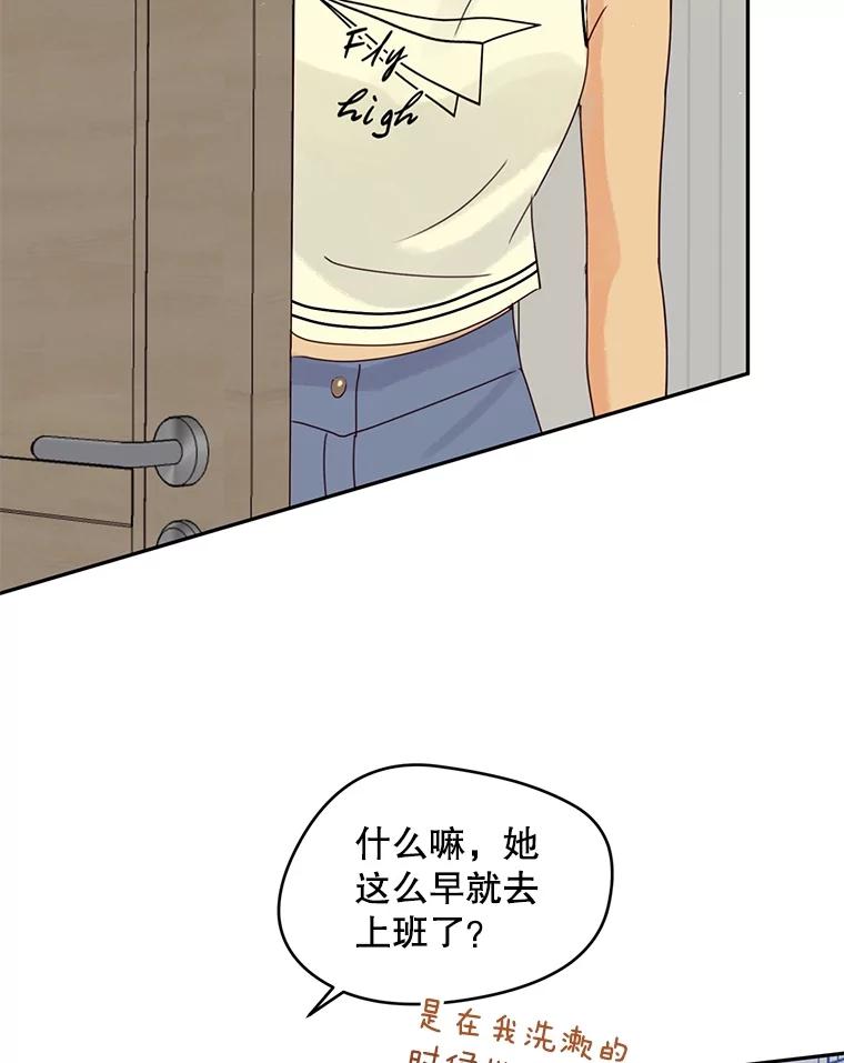 《触发嫉妒》90.真正的一面 第59页
