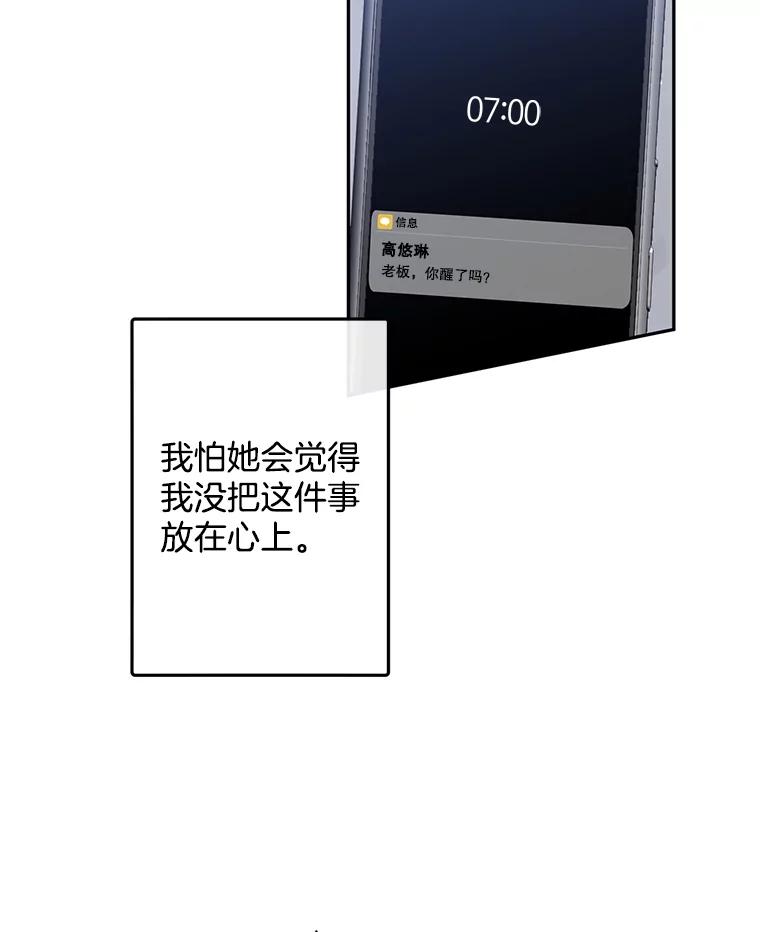 《触发嫉妒》90.真正的一面 第91页