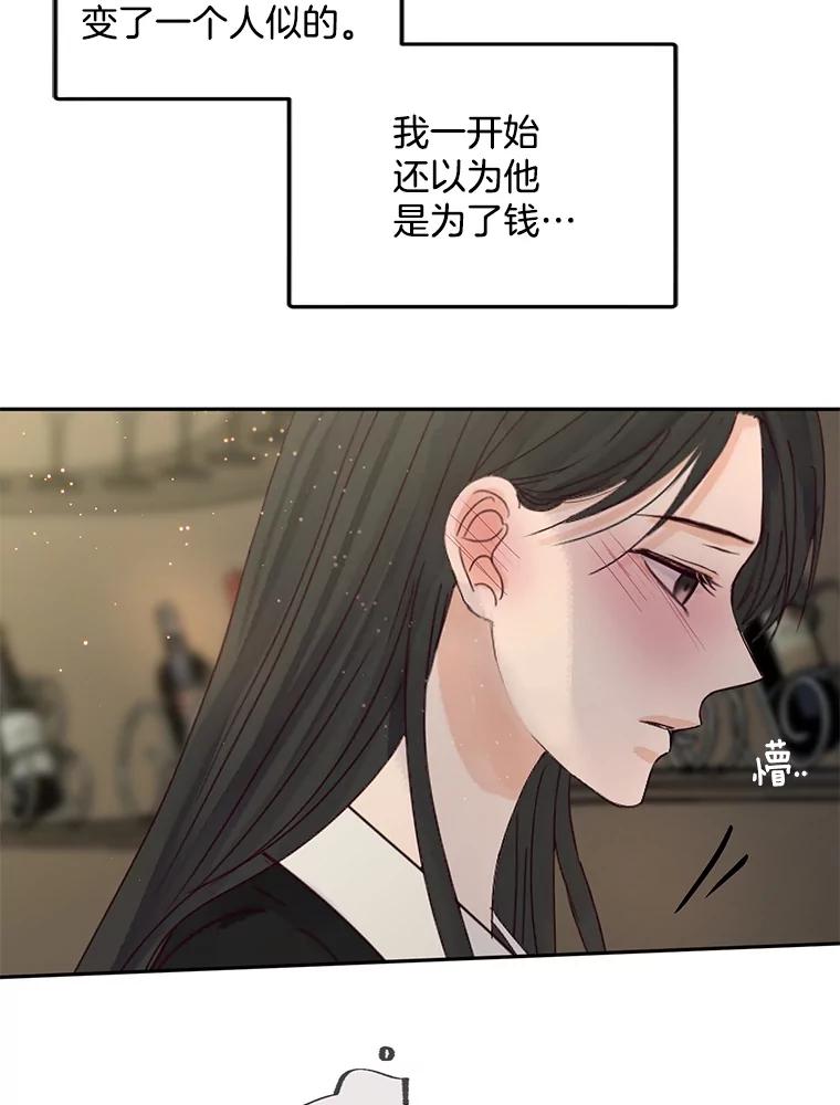 《触发嫉妒》90.真正的一面 第31页