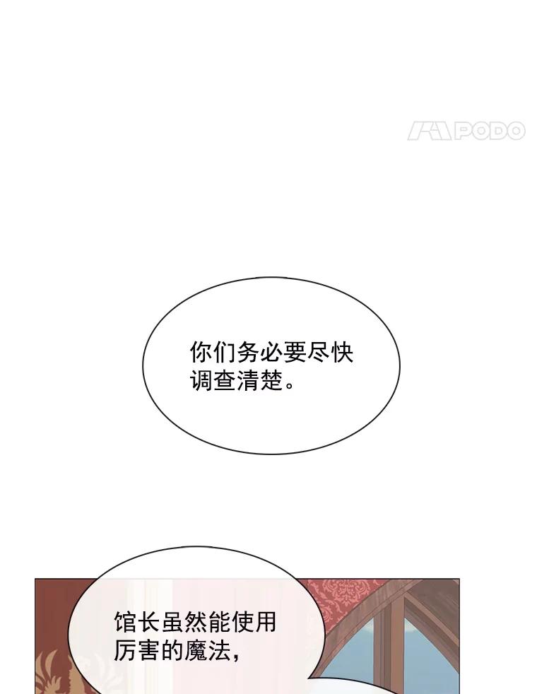 《图书馆需要魔女》91.万花筒 第26页