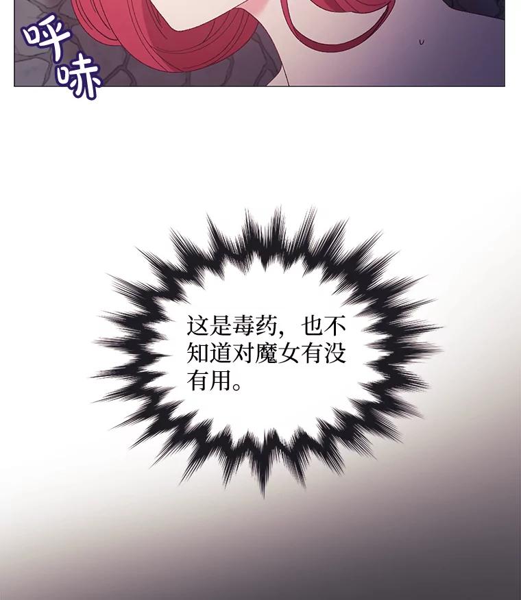 《图书馆需要魔女》91.万花筒 第84页