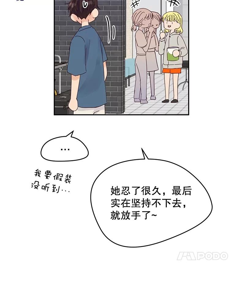 《触发嫉妒》90.真正的一面 第75页
