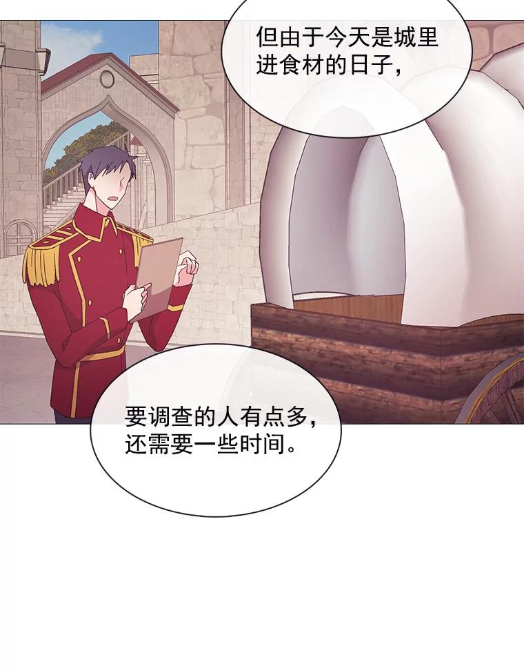 《图书馆需要魔女》91.万花筒 第24页