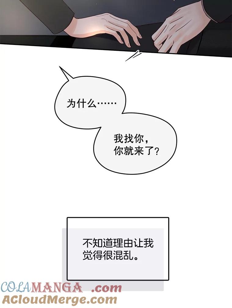 《触发嫉妒》90.真正的一面 第33页