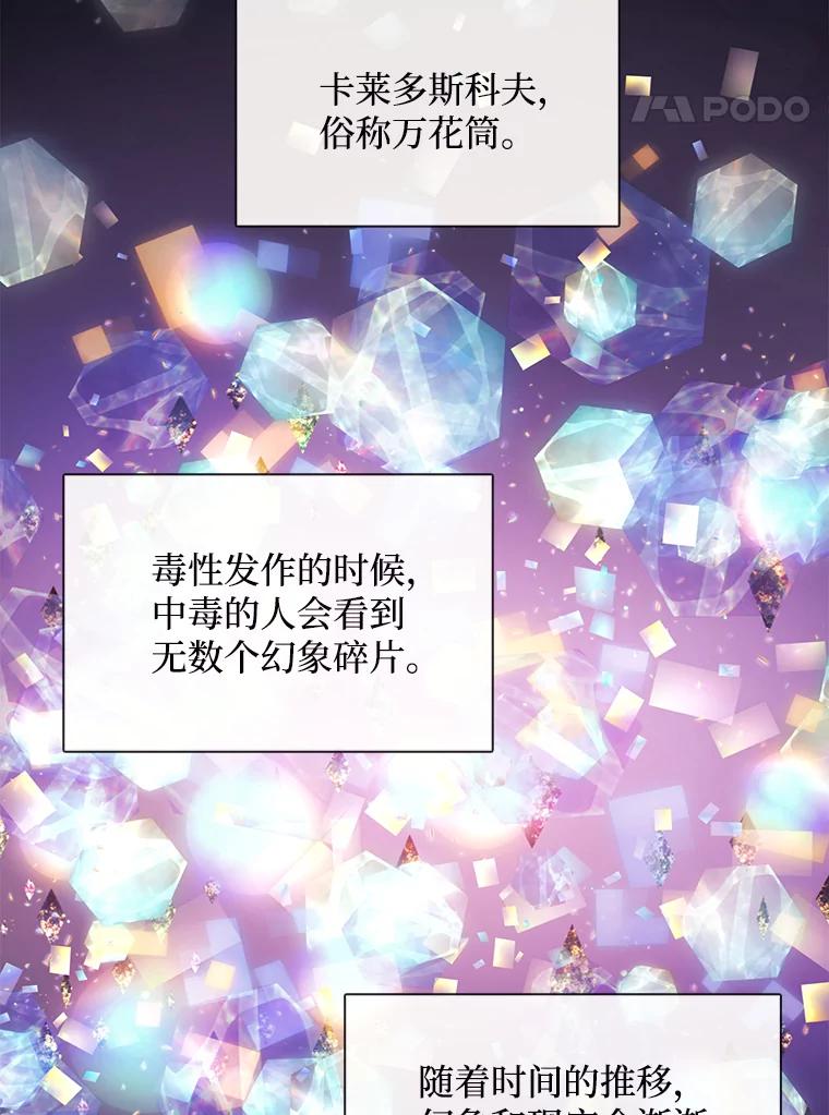 《图书馆需要魔女》91.万花筒 第89页