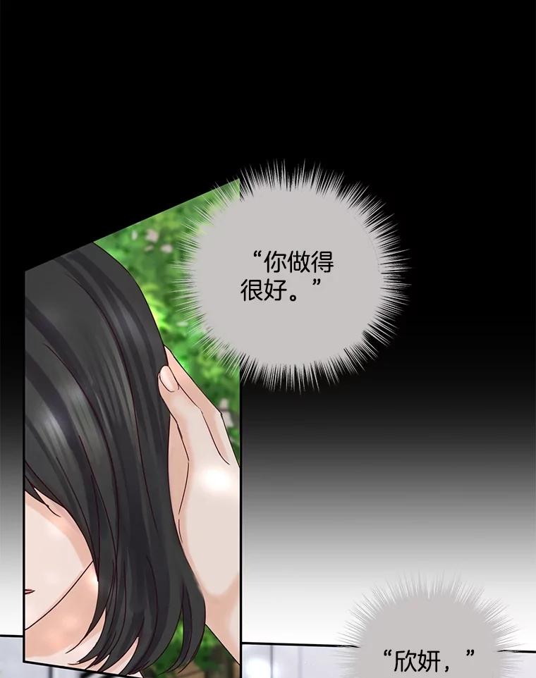 《触发嫉妒》90.真正的一面 第16页