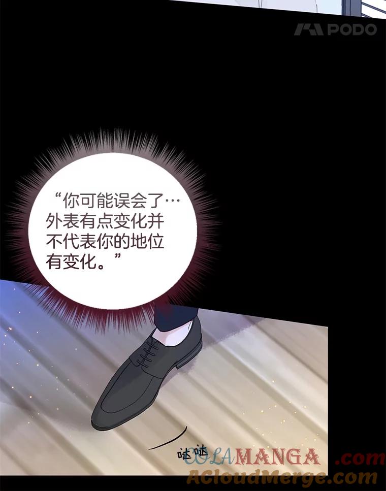 《触发嫉妒》90.真正的一面 第21页