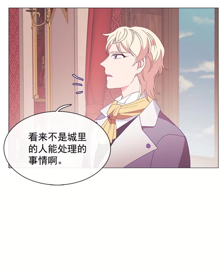 《图书馆需要魔女》91.万花筒 第74页
