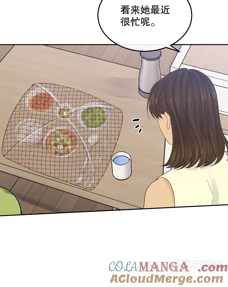 《触发嫉妒》90.真正的一面 第61页