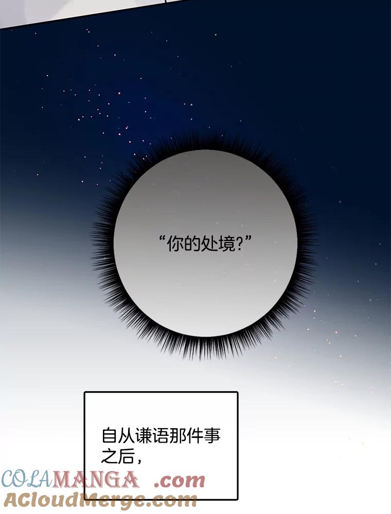 《触发嫉妒》90.真正的一面 第29页