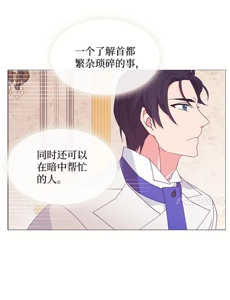 《图书馆需要魔女》91.万花筒 第78页