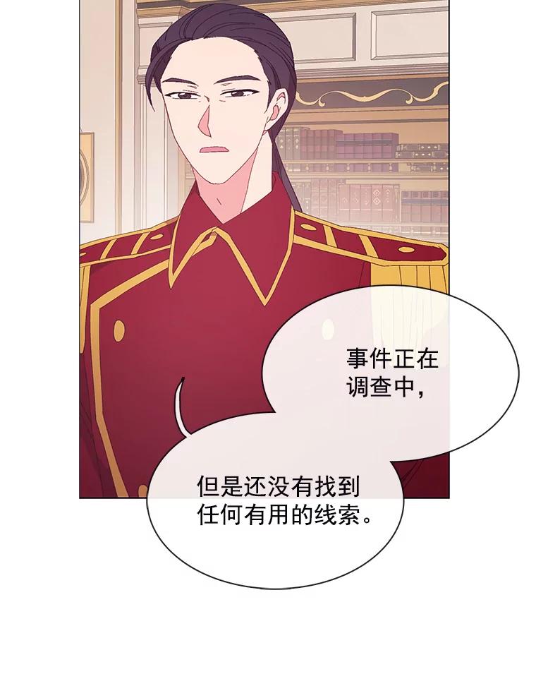 《图书馆需要魔女》91.万花筒 第21页