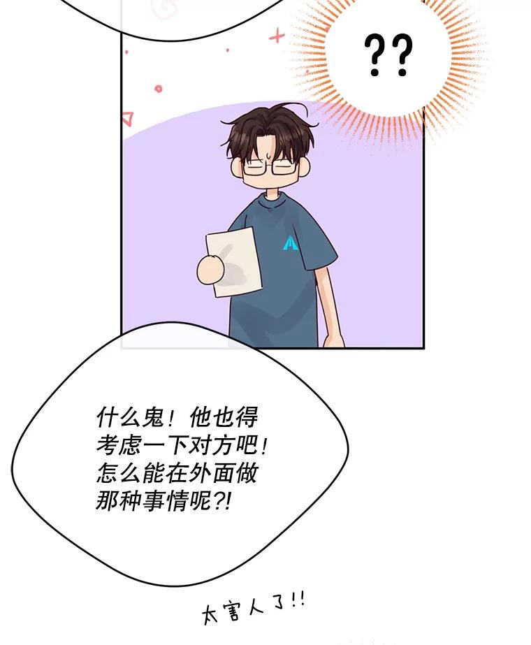《触发嫉妒》90.真正的一面 第78页