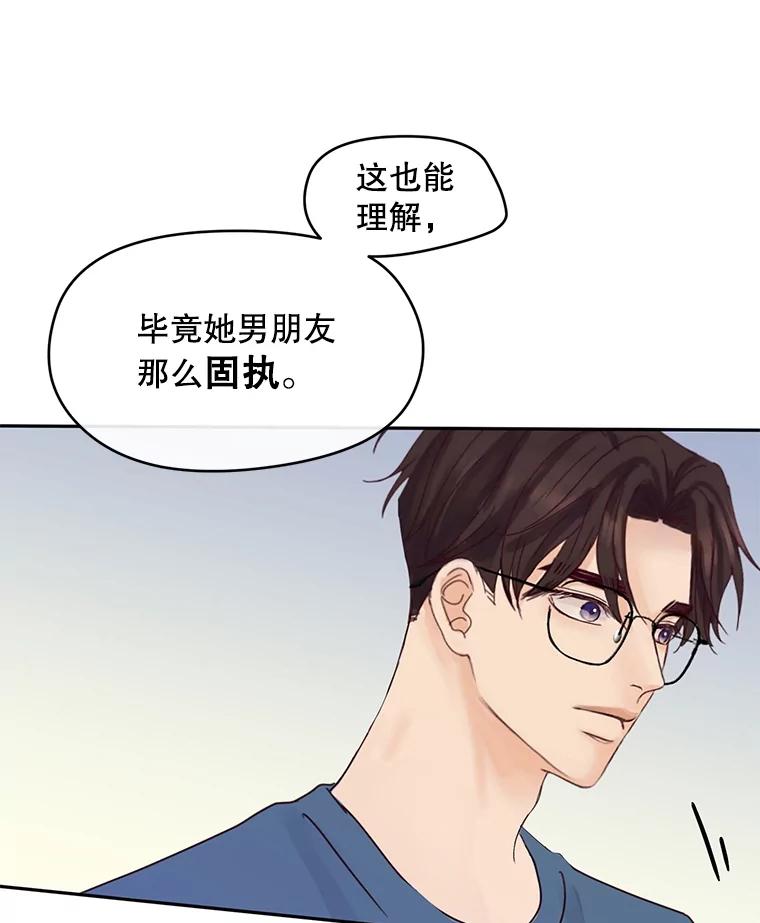 《触发嫉妒》90.真正的一面 第76页