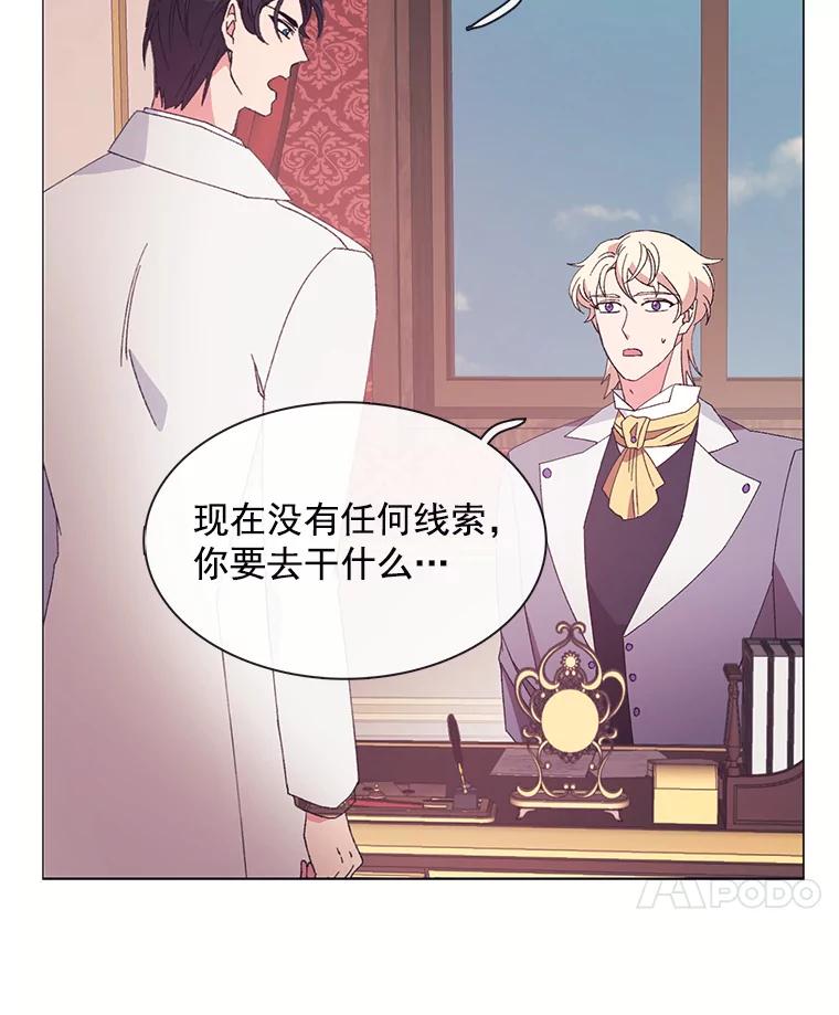 《图书馆需要魔女》91.万花筒 第71页
