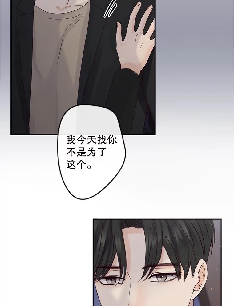 《触发嫉妒》90.真正的一面 第10页