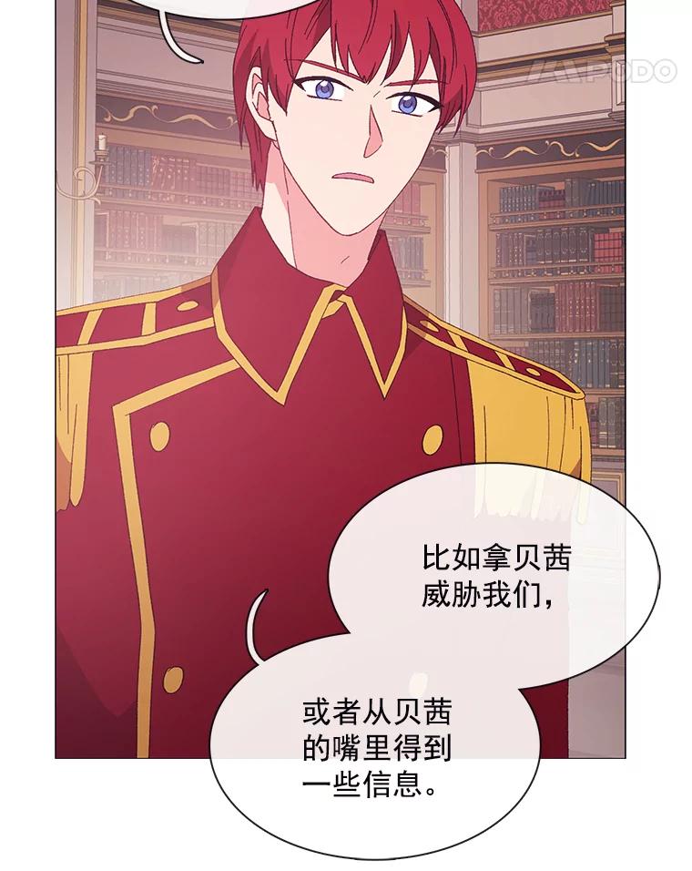 《图书馆需要魔女》91.万花筒 第57页