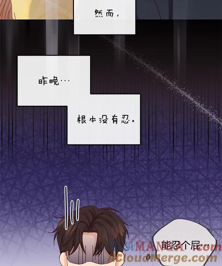 《触发嫉妒》90.真正的一面 第85页