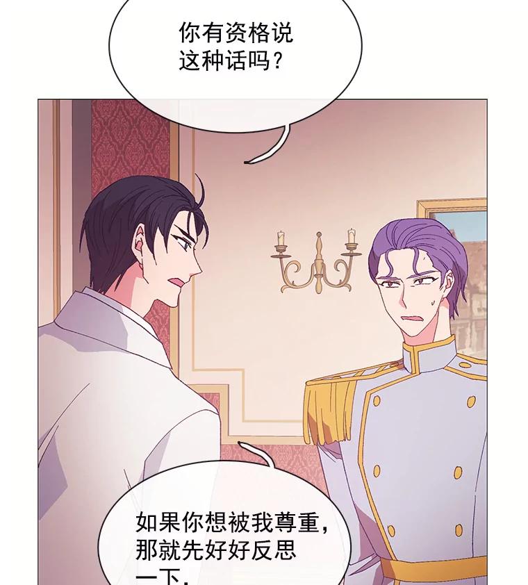 《图书馆需要魔女》91.万花筒 第9页