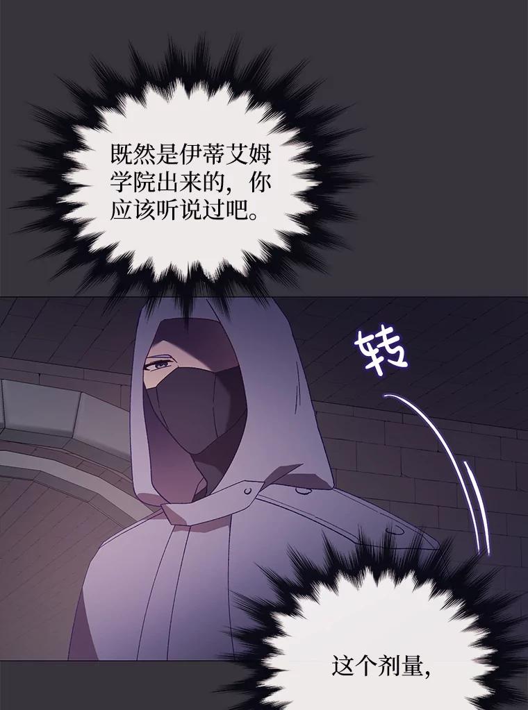 《图书馆需要魔女》91.万花筒 第86页