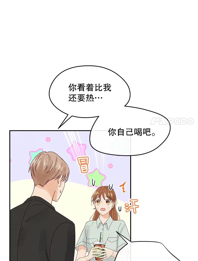 《触发嫉妒》90.真正的一面 第103页