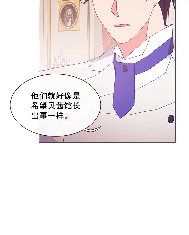 《图书馆需要魔女》91.万花筒 第6页