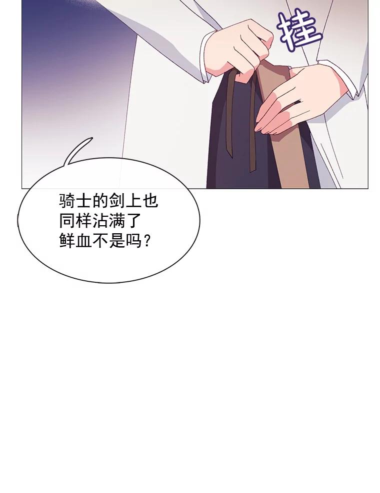 《图书馆需要魔女》92.幻象 第84页