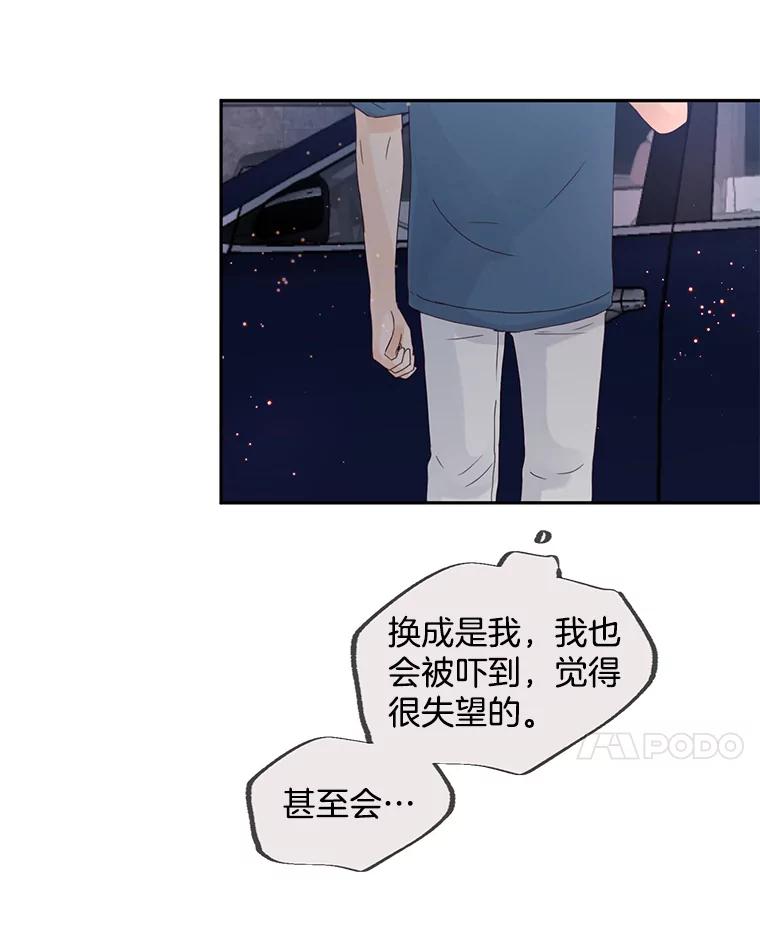 《触发嫉妒》91.你为什么不问我 第86页