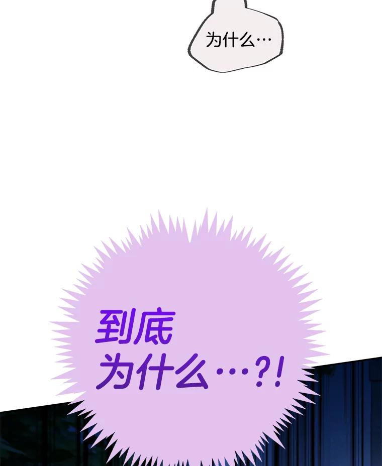 《触发嫉妒》91.你为什么不问我 第78页