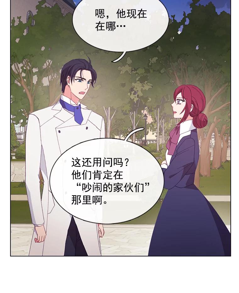 《图书馆需要魔女》92.幻象 第65页