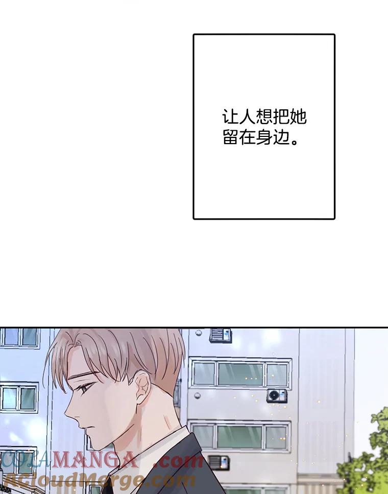 《触发嫉妒》91.你为什么不问我 第57页