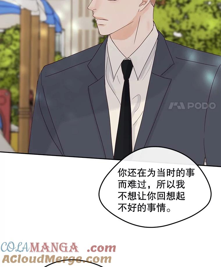 《触发嫉妒》91.你为什么不问我 第41页