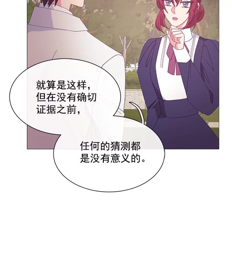 《图书馆需要魔女》92.幻象 第62页