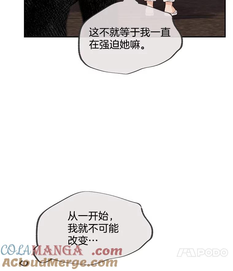 《触发嫉妒》91.你为什么不问我 第93页