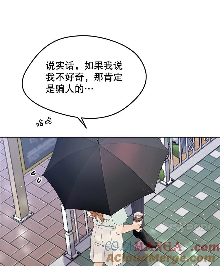 《触发嫉妒》91.你为什么不问我 第37页