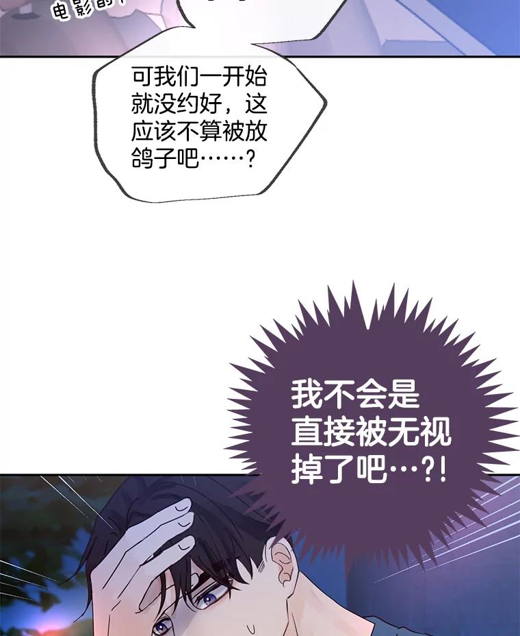 《触发嫉妒》91.你为什么不问我 第80页