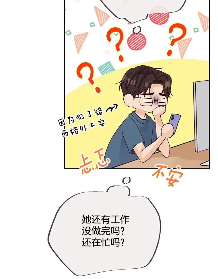 《触发嫉妒》91.你为什么不问我 第70页