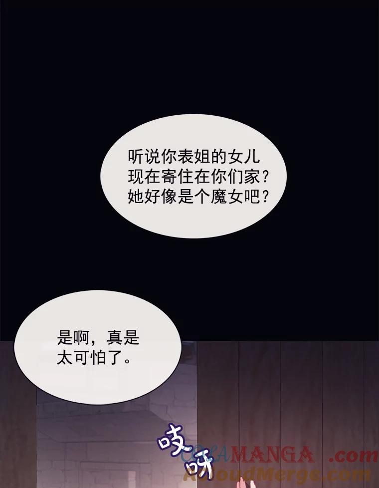 《图书馆需要魔女》92.幻象 第10页