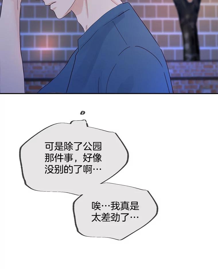 《触发嫉妒》91.你为什么不问我 第84页