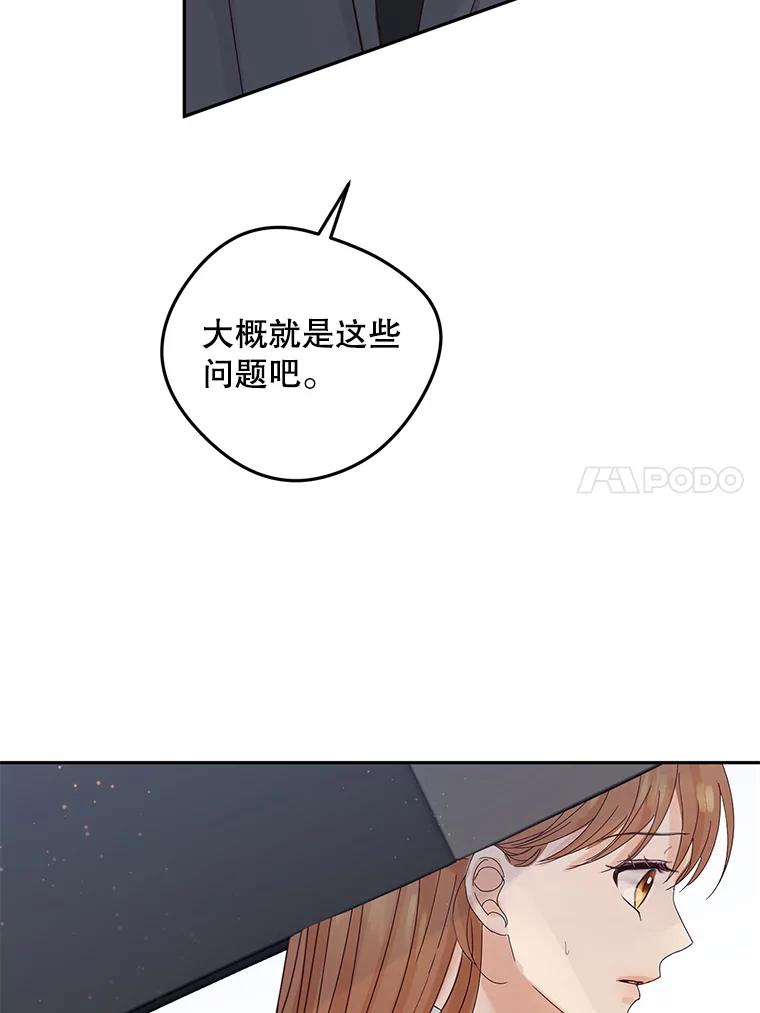 《触发嫉妒》91.你为什么不问我 第34页