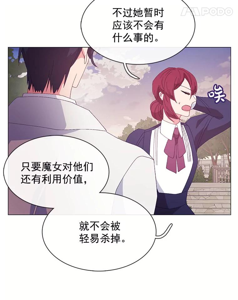 《图书馆需要魔女》92.幻象 第53页