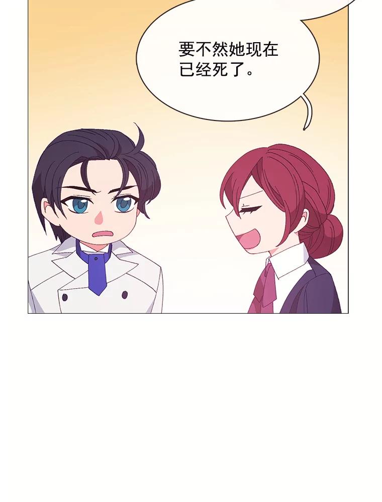 《图书馆需要魔女》92.幻象 第74页