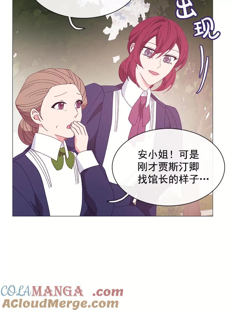 《图书馆需要魔女》92.幻象 第40页