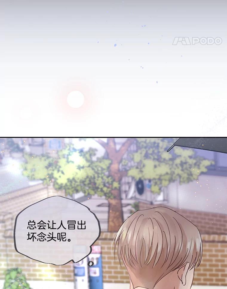 《触发嫉妒》91.你为什么不问我 第52页