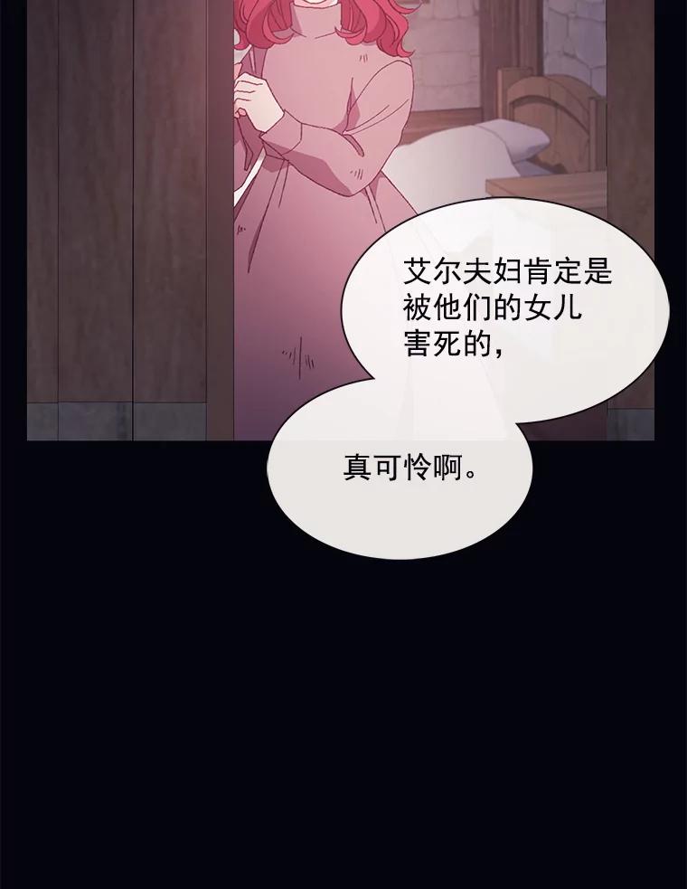 《图书馆需要魔女》92.幻象 第14页
